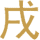 Xu